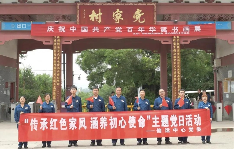 儲運中心黨委組織開展家風(fēng)教育實踐主題黨日活動
