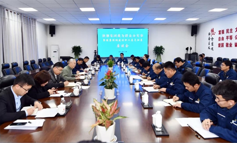 陜鋼集團黨委與龍鋼公司一線職工代表座談交流——走基層辦實事系列報道之六